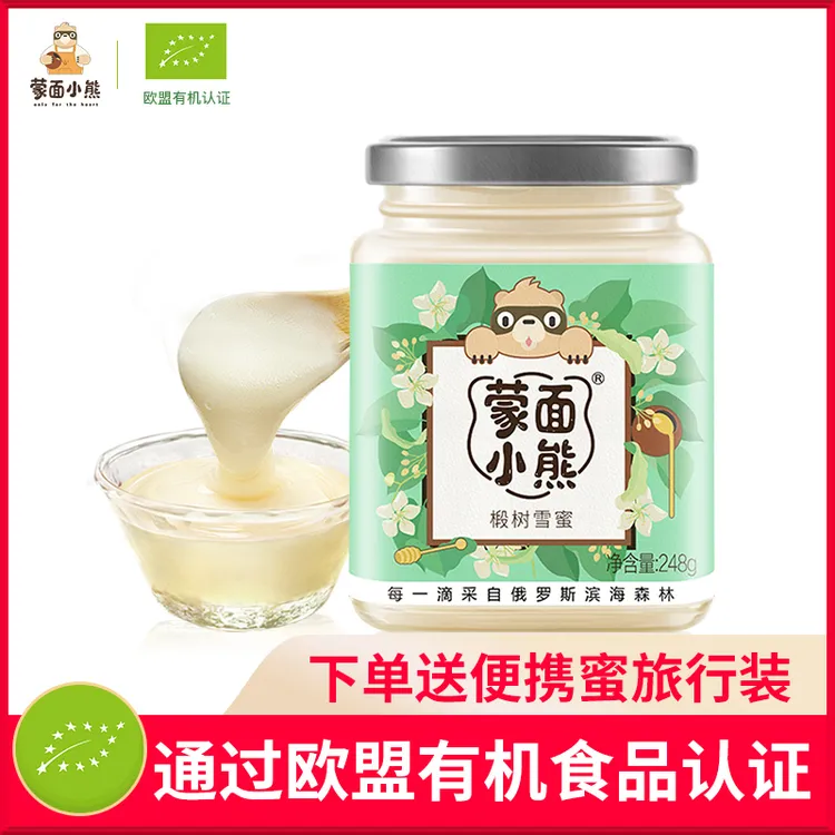 【旗舰】蒙面小熊俄罗斯进口蜜源 椴树雪蜜248g结晶天然蜂蜜