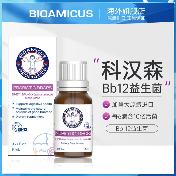 BIOAMICUS【达人专享】百适滴Bb12益生菌滴剂婴幼儿科汉森益生菌