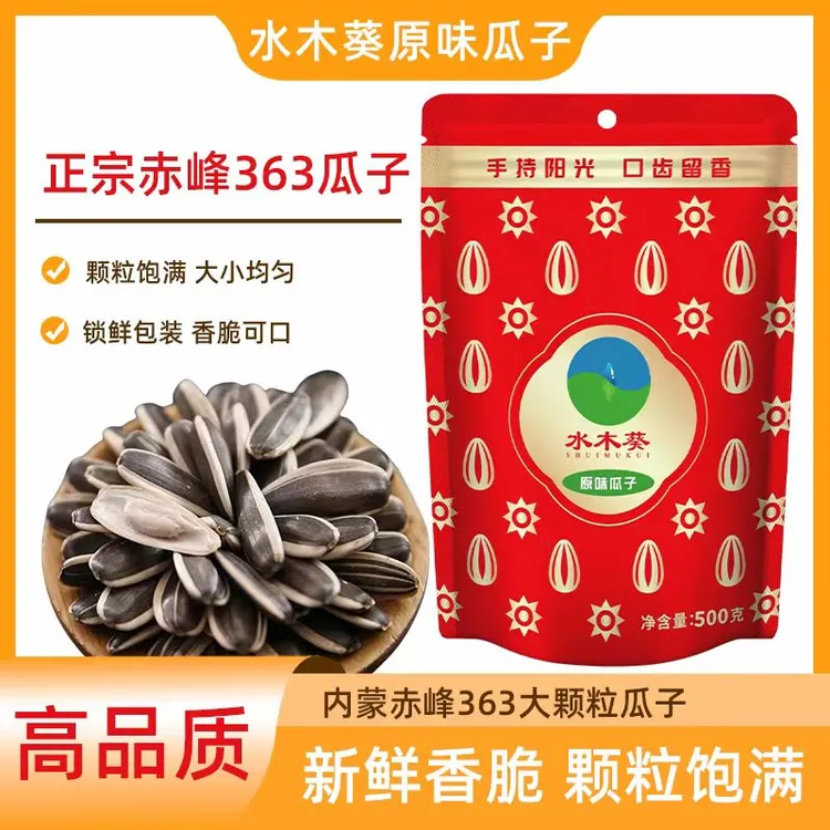 水木葵原味经典原香瓜子品质颗粒葵花籽瓜子500g袋装休闲追剧零食