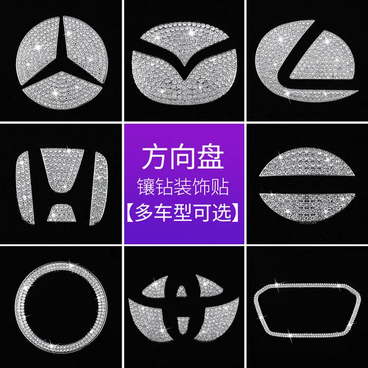 镶钻汽车方向盘车标装饰贴时尚轻奢创意奔驰本田丰田车载内饰改装