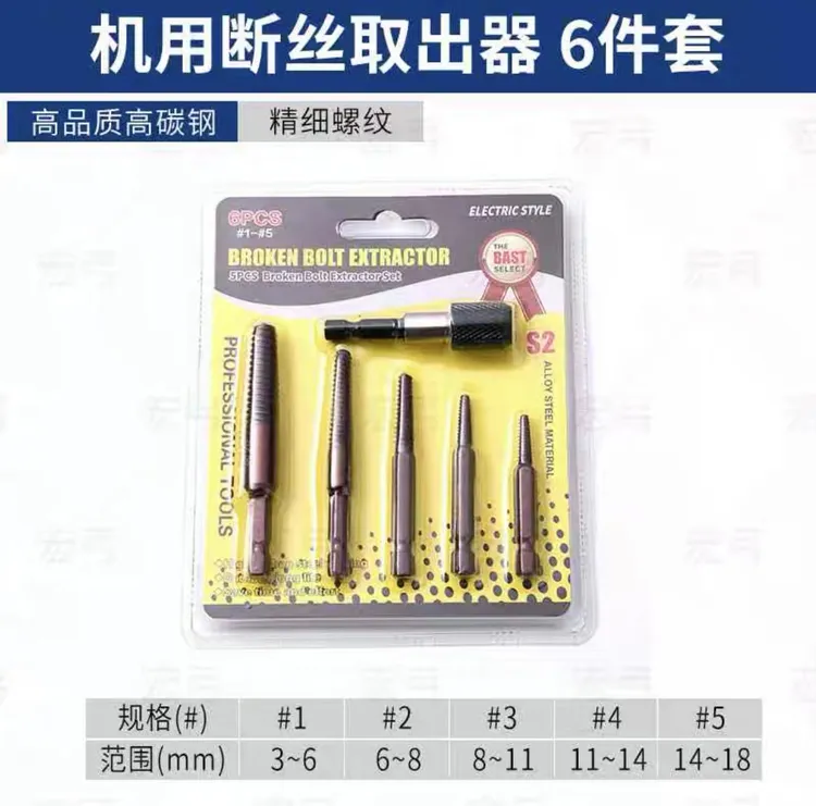 创玛仕优选六角高碳钢断头生锈螺丝滑丝取出器套装