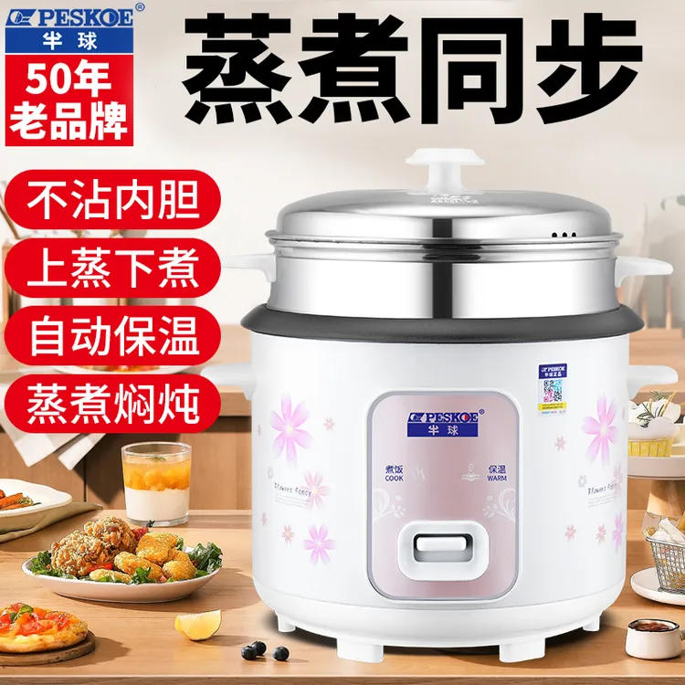 半球多功能家用电饭锅老式2-3-4-5-6-8人用小型电饭煲正品蒸饭锅