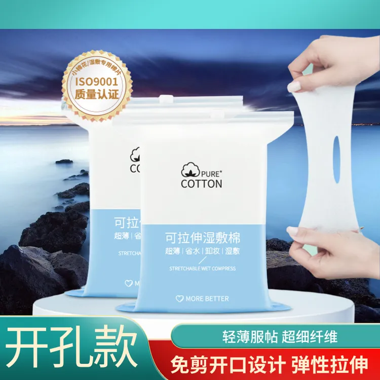 小棉花鼻子开孔款湿敷棉可拉伸木乃伊化妆棉湿敷专用敷脸面膜棉片