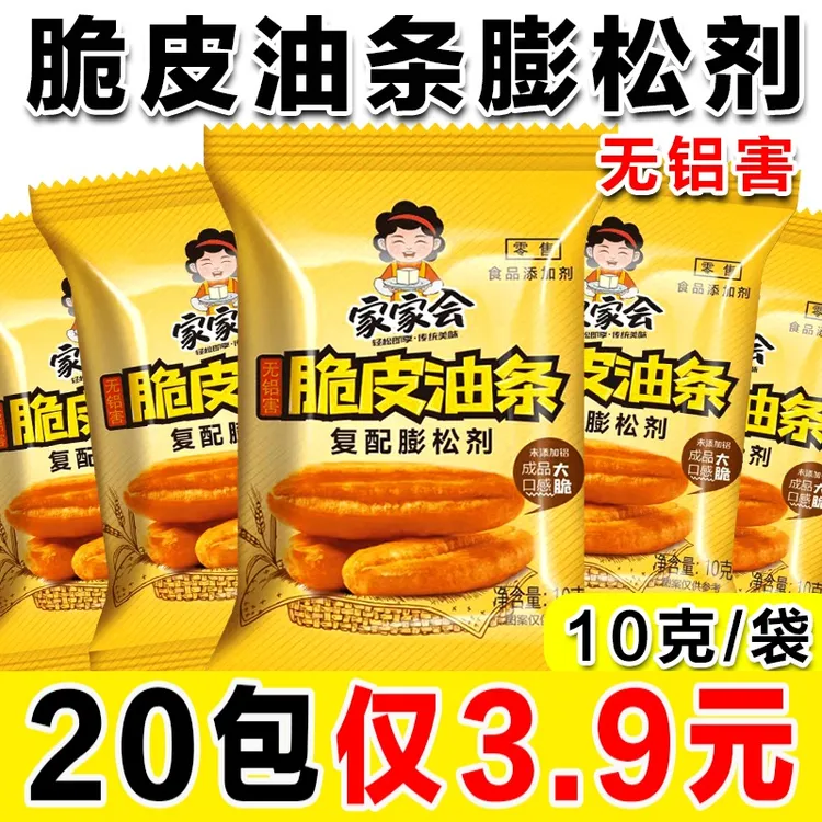 家用脆皮油条粉10g/包膨松剂酥脆蓬松炸油条泡打粉家用烘焙原料