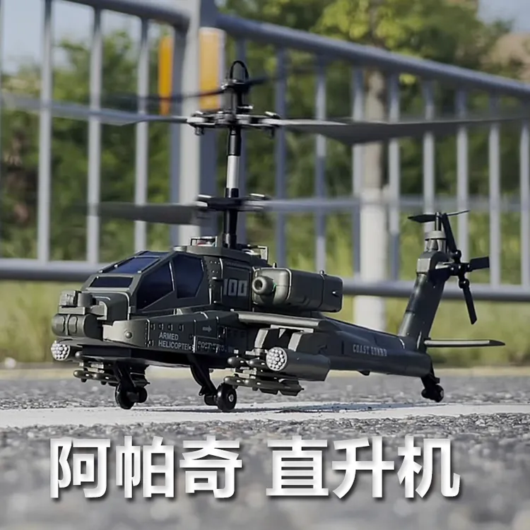 阿帕奇遥控直升机武装智能定高充电玩具飞机遥控飞机玩具男孩商品图