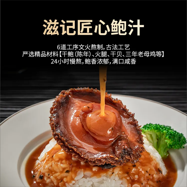 滋记6盒黑松露鲍汁鲍鱼【干鲍熬制】加热即食营养美味TY