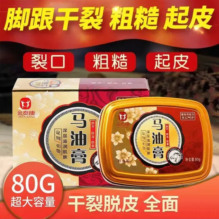 金泰康经典款马油膏 护手霜滋润清爽不油腻不干裂手足裂口脚后跟