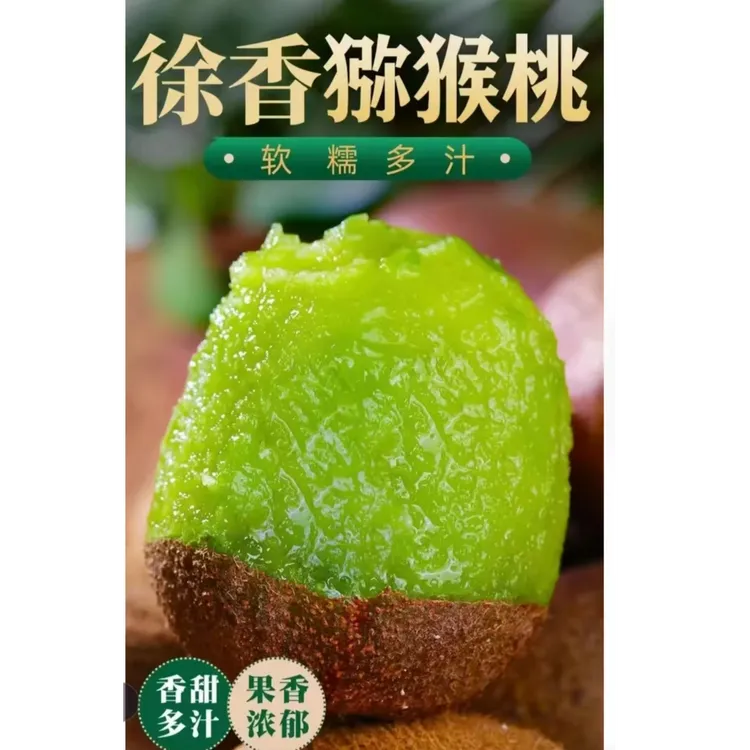 郿伯眉县新鲜徐香猕猴桃新鲜采摘酸甜刚刚好产地直发坏果包赔
