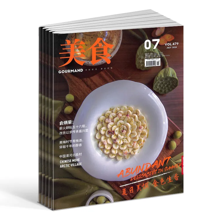 【杂志铺】美食杂志 2026年1月起订 1年共12期 社会健康美食文化