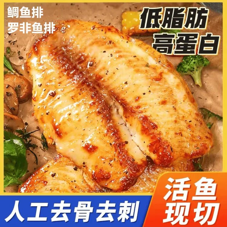  黑椒鲷鱼排鱼柳去骨去刺鲷鱼半成品调味轻食高蛋白罗非鲜活鲜活
