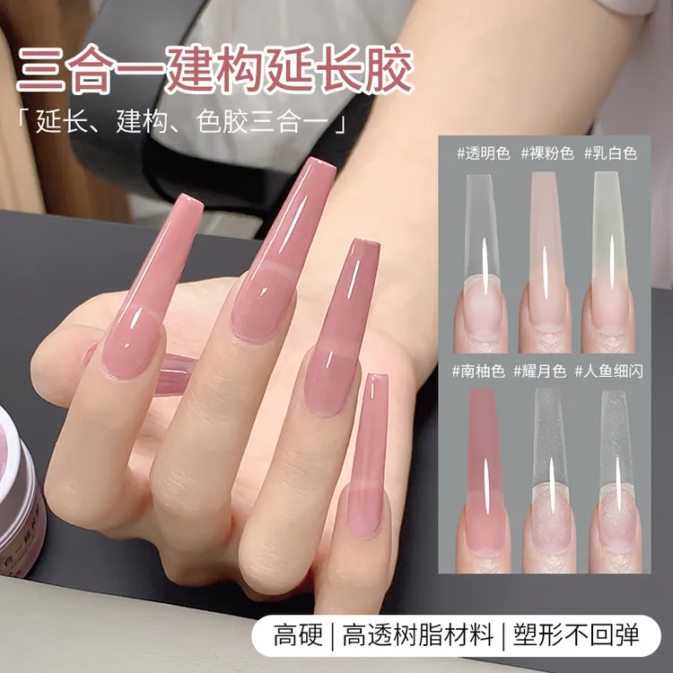 延长胶三合一水晶胶高透甲模超硬不回弹塑形指甲光疗美甲店专用