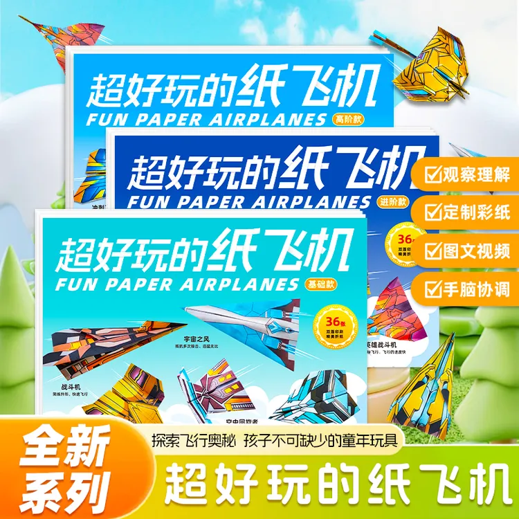 【全新升级】孩子爱玩的纸飞机折纸儿童创意diy飞机折纸大全本册