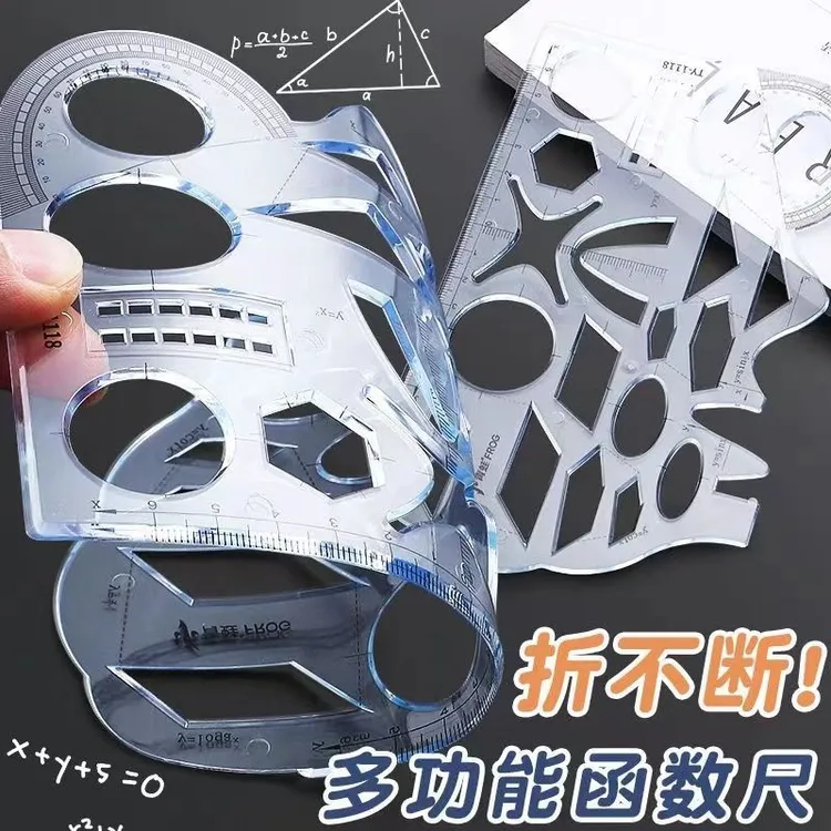 函数软尺多功能函数尺测量几何图形数学绘图尺考试神器