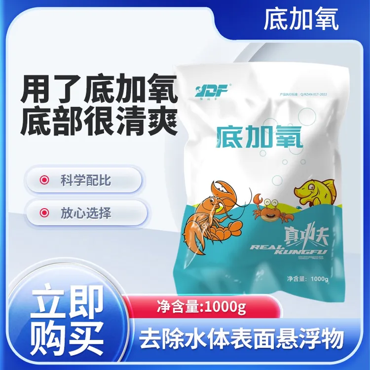 YDF/易达菲底加氧水产养殖鱼虾塘增氧地步溶氧洁藻分解底部改良