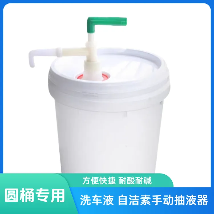 抽液器洗车液自洁素水蜡手动抽液泵大桶按压抽液器