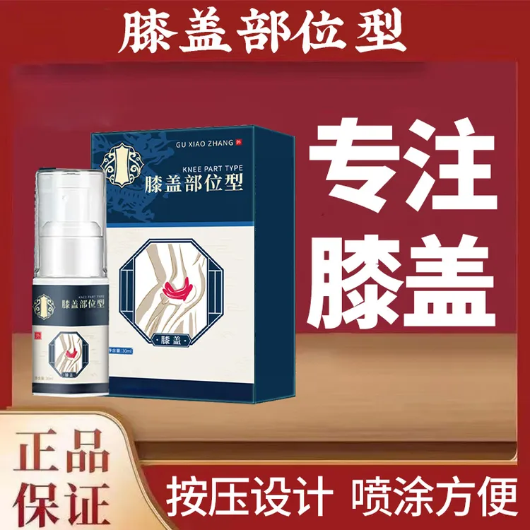 【旗舰】古校长膝盖部位型凝胶喷剂宝元正品堂中老年护膝关节远红外