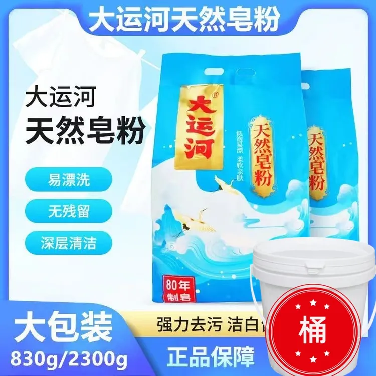 【桶】大运河皂粉无磷去污洗衣粉柔软酒店亲肤家用深层大包装正品
