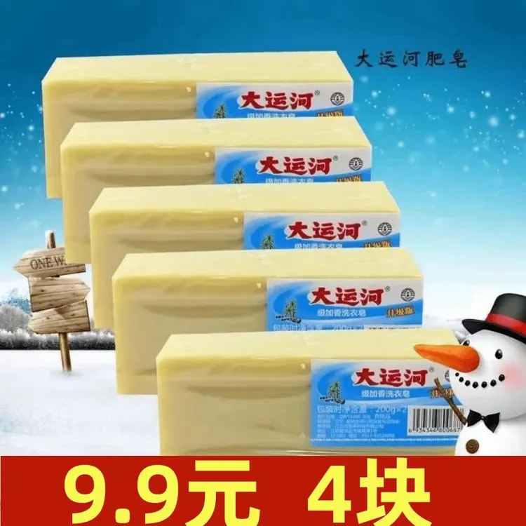 保证正品大运河洗衣皂持久留香护手去污加香加香无磷肥皂去渍温和