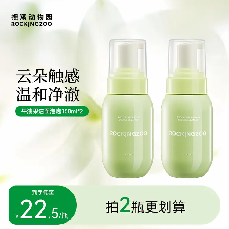 摇滚动物园牛油果洁面氨基酸洗面奶绵密泡泡150mL B