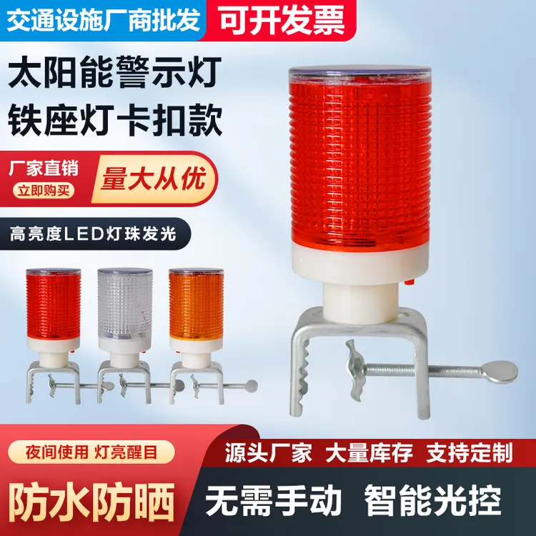 太阳能警示灯道路施工障碍塔机塔吊信号灯路锥路障渔船户外爆闪灯