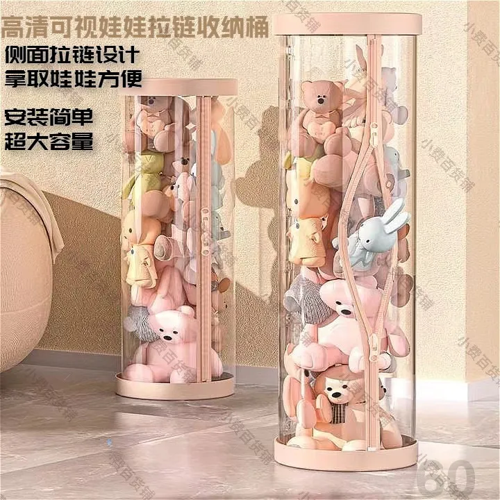 娃娃收纳桶玩具收纳箱毛绒玩偶布透明圆柱筒体筐儿童公仔拉链卡扣