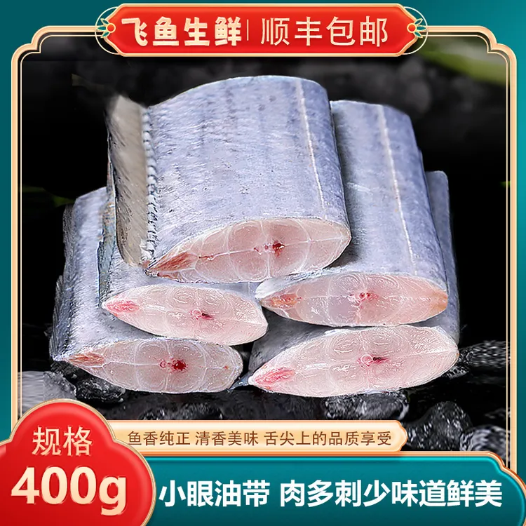 连云港顺丰发货 带鱼段 新鲜现切 小眼油带【每包400克】 /7包