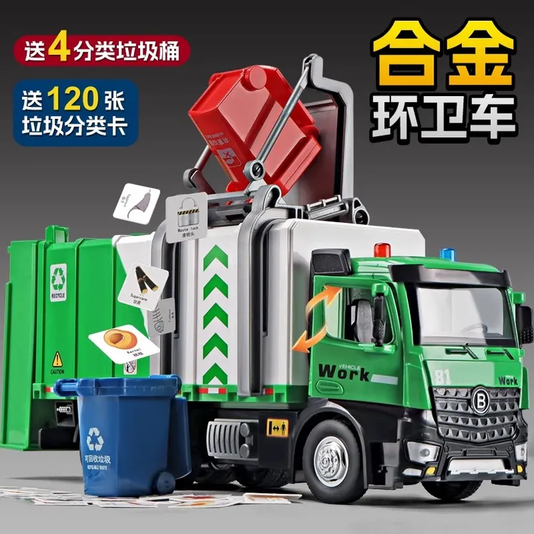 气压升降垃圾车玩具儿童扫地清运车合金环卫车自卸垃圾分类清洁车
