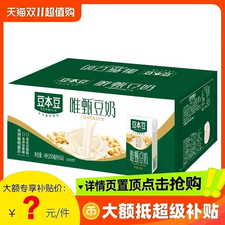 HB 豆本豆唯甄豆奶250ml16盒营养植物蛋白早餐奶新老包装随机