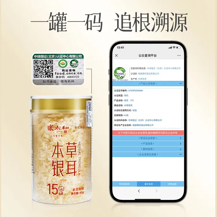 张太和有机本草银耳40g*6罐赠80g*1罐焖烧杯伴侣40g免费试吃一罐