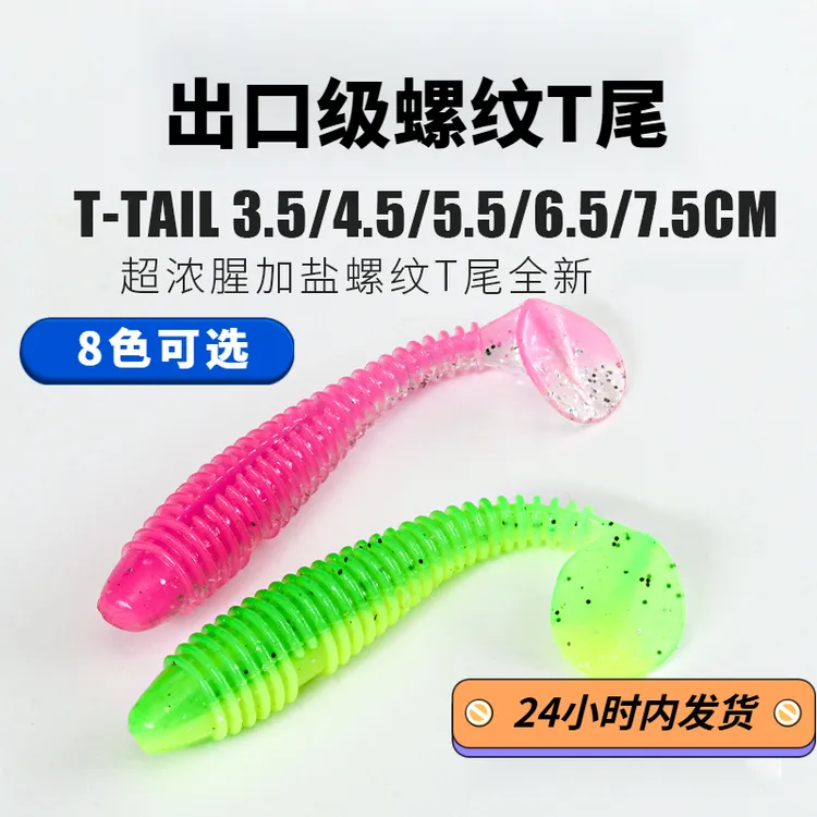 【螺纹T尾】路亚饵根钓工具软虫鳜鱼翘嘴加盐睲软饵柔鳜鱼季特惠