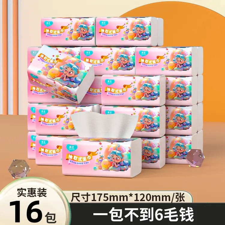 柔恣【到手16大包】抽纸家用面巾纸卫生纸餐巾纸家庭纸抽