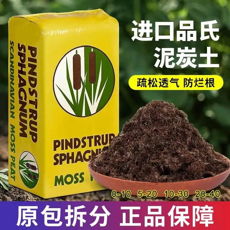 易花易草品氏泥炭土喜酸高品质疏松进口