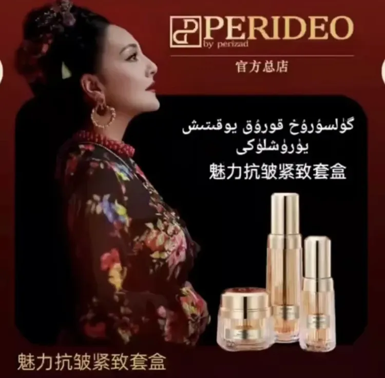 perideo 瑰萃系列 瑰丽抗皱紧致套盒گۈلسۇرۇق يۈرۈشلىكى 
