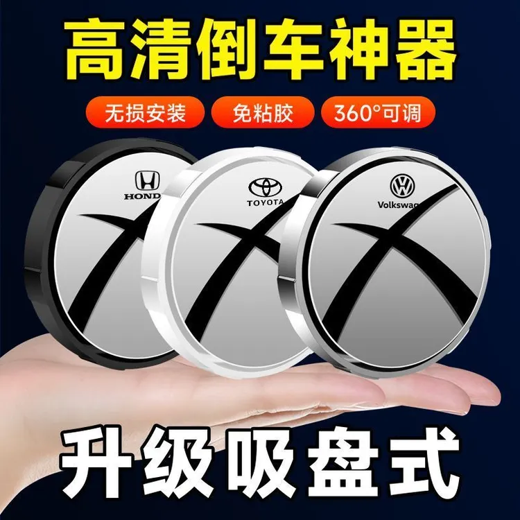 汽车后视镜小圆镜360度盲区神器倒车辅助防水超清反光镜子吸盘式商品图