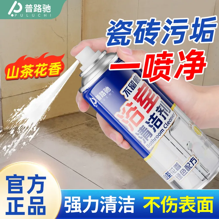 普路驰浴室清洁剂瓷砖卫生间玻璃水渍顽固水垢清除地清洗除垢去污