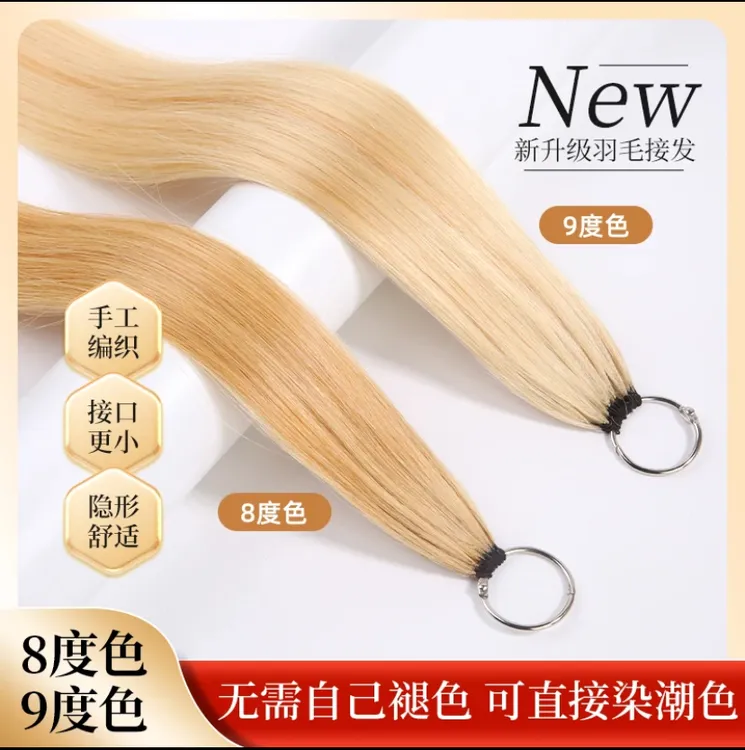 三代无折头8度色羽毛接发无痕接头发真发隐形染潮色真人发丝