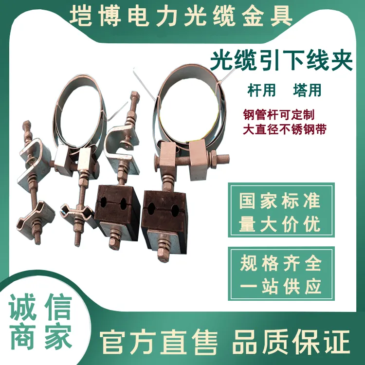 光缆引下线热镀锌塔用adss光缆固定夹杆用不锈钢引下线夹