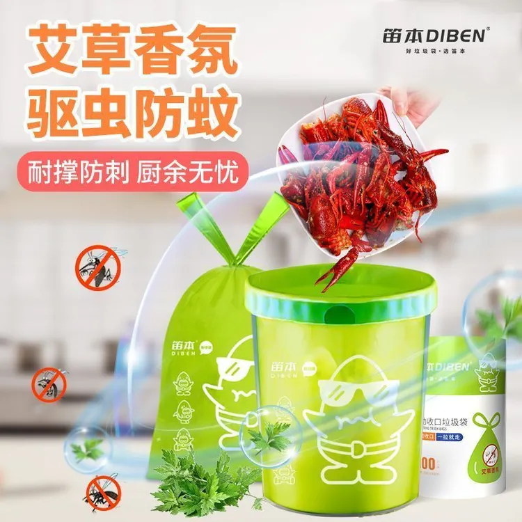 笛本防蚊虫艾香大卷抽绳式收口垃圾袋艾草驱蚊家用厨房加厚塑料袋