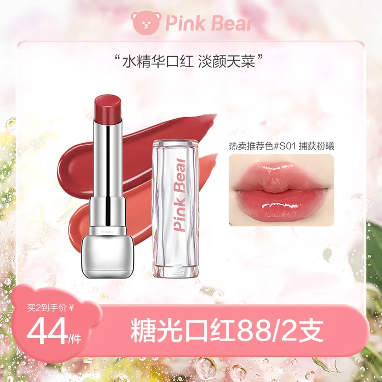 【店铺爆款】PINKBEAR皮可熊糖光口红不沾杯护唇水光镜面淡唇纹