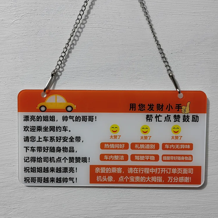 车型滴滴提示牌座椅点赞好评司机必备货拉拉专车亚克力专用防水