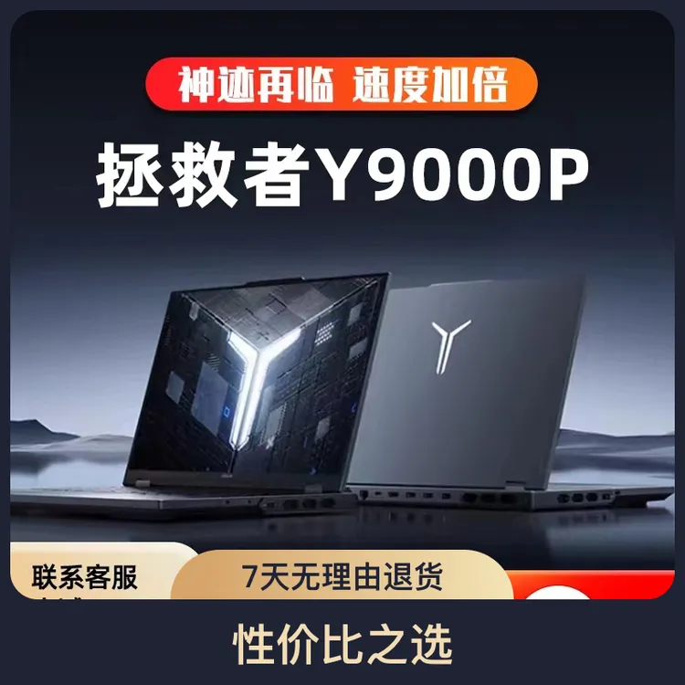 9新 Lenovo/联想  Y9000P/R9000P 联想拯救者三角洲3a大游戏畅玩