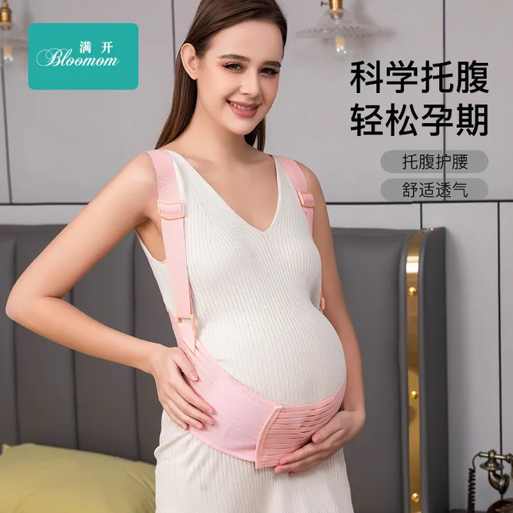 满开孕期高弹力托腹带薄款护腰带中期专用孕晚期绑肚透气舒适孕妇