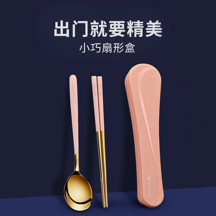 德国PORSON不锈钢便携式餐具盒筷子勺两件套装单人学生上班族