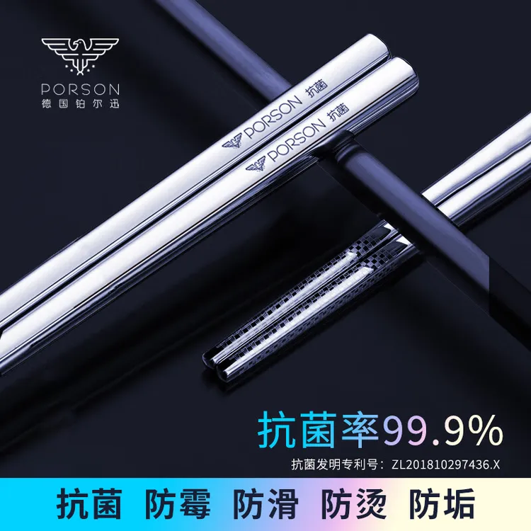 PORSON 抗菌不锈钢304筷子家用防滑防霉一人一筷金属高档316快子