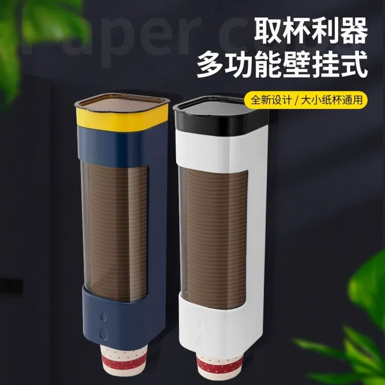 升级款一次性杯子架取杯器壁挂式免打孔纸杯塑料杯防尘收纳置物架