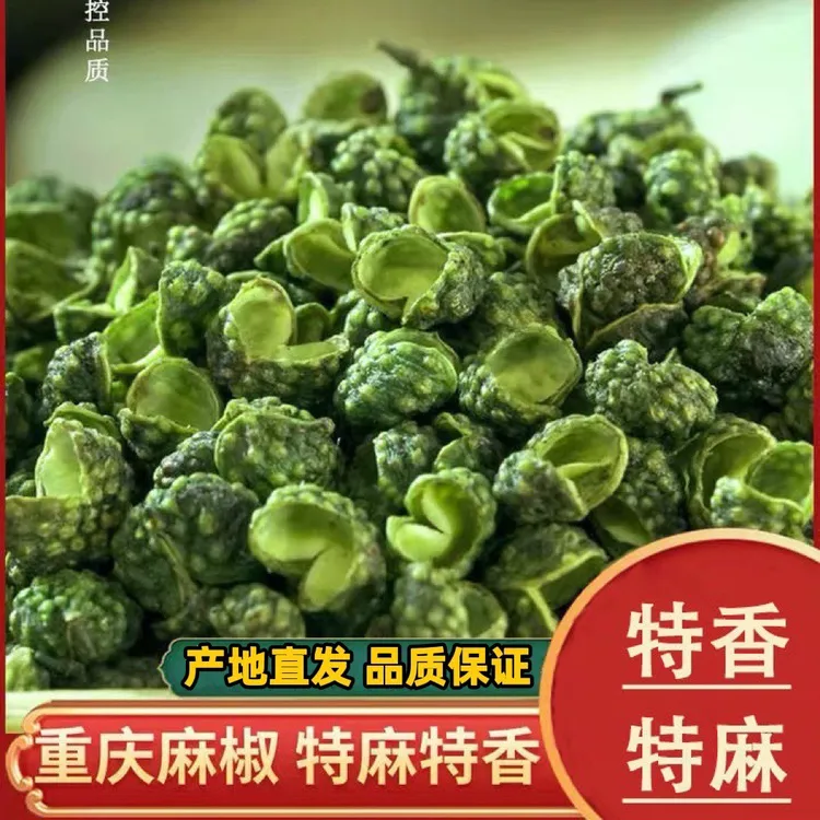 重庆江津九叶青花椒干花椒粒干藤椒麻香花椒粒青干麻椒颗粒100g 