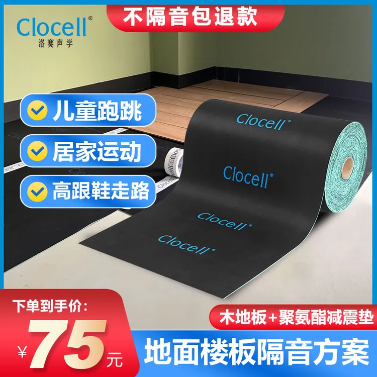 聚氨酯楼板隔音减震垫家用木地板卧室楼层减震静音酒店影院隔音棉