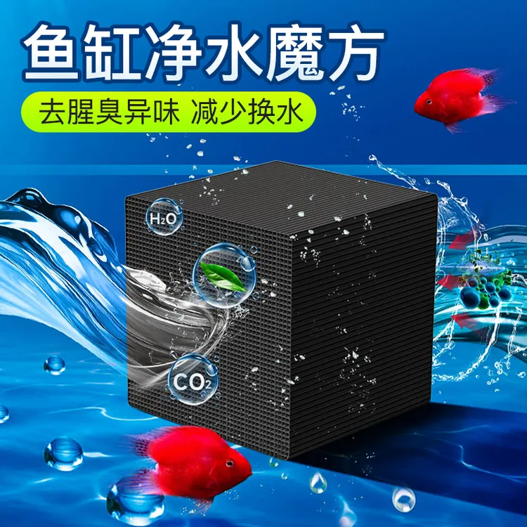 【奇妙妙】蜂窝活性炭鱼缸净水魔方活性炭除水黄除腥臭养鱼净水滤材