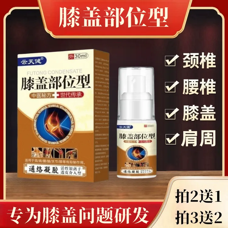 膝盖部位型通络凝胶护膝腰椎颈椎腿关节突出喷剂手指舒筋透骨液
