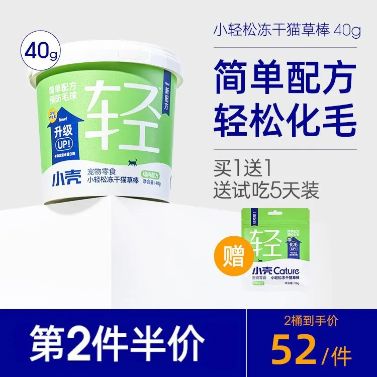 小壳小轻松猫草棒猫咪化毛球专用零食排吐毛球化毛冻干天然鸡肉